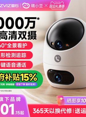 萤石睛小豆家用监控摄像头手机远程监控器家用360度智能高清夜视
