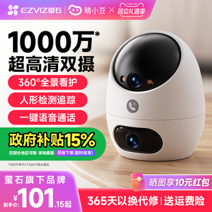 萤石睛小豆家用监控摄像头手机远程监控器家用360度智能高清夜视