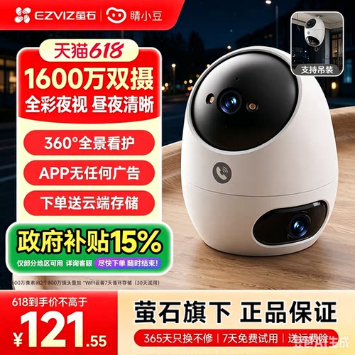 萤石监控器睛小豆摄像头