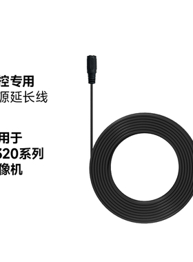 萤石睛小豆D320系列摄像机电源延长线(具体咨询人工)