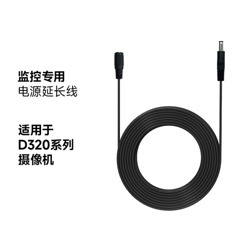萤石睛小豆系列摄像电源延长线