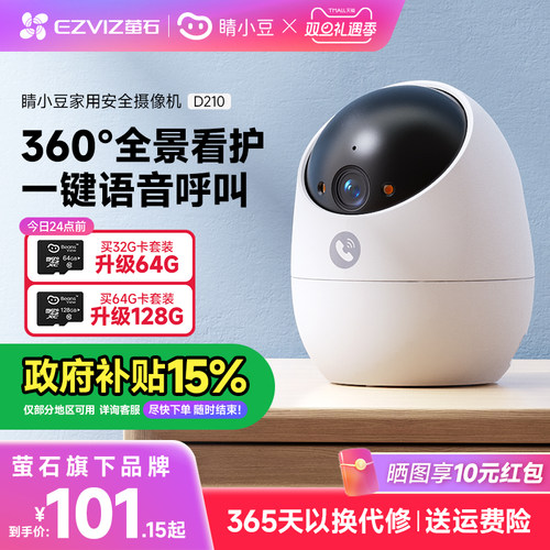 睛小豆监控器摄像头室内