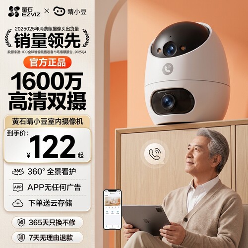 萤石睛小豆老人监控看护器