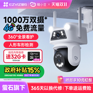 萤石睛小豆无线监控摄像头4g免流量无需网络家用室外360度无死角