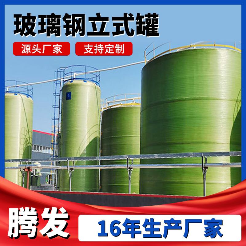 玻璃钢盐酸硫酸储罐 一体缠绕成品污水罐 大型玻璃钢罐生产厂家