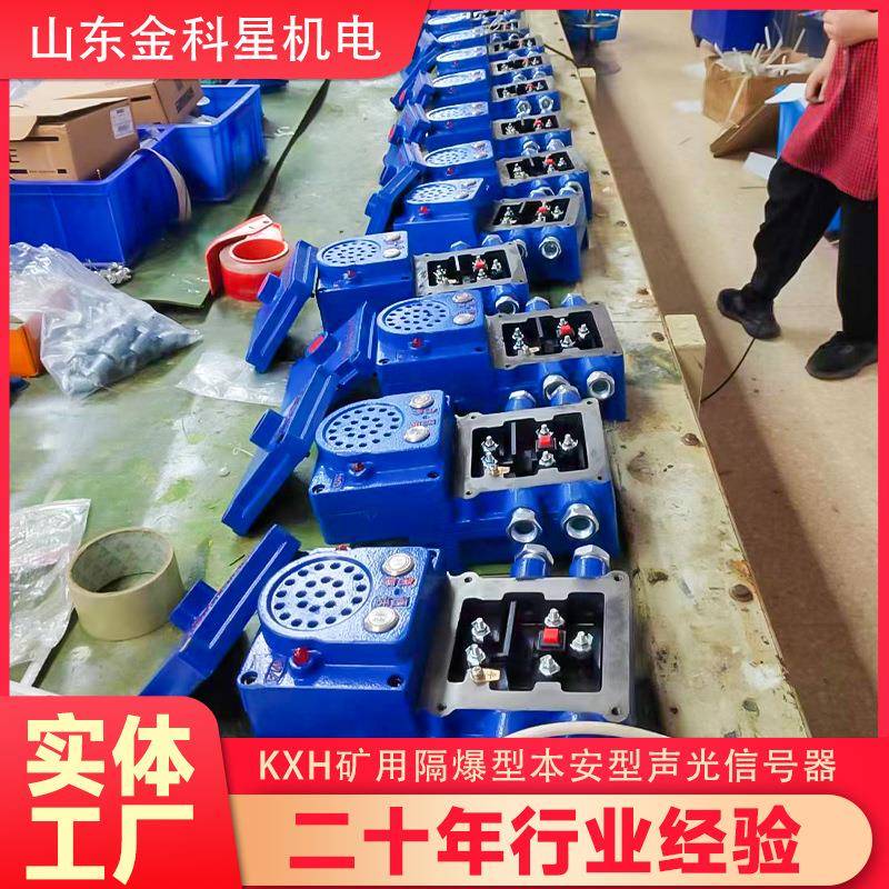 煤矿井下通话发光一体机 供应KXH127矿用声光信号器