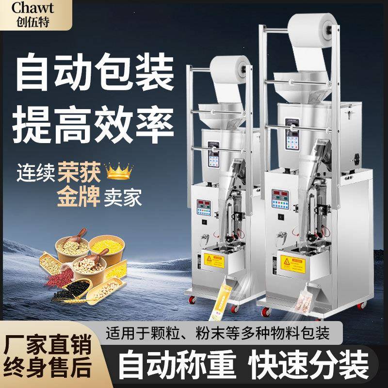 创伍特 全自动颗粒粉末分装机定量称重封口机三边封背封打包机