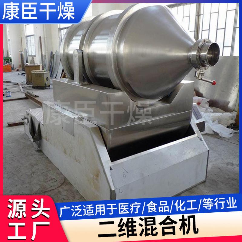 不锈钢运动搅拌机机 EYH系列 二维混合机 食品添加剂混料机