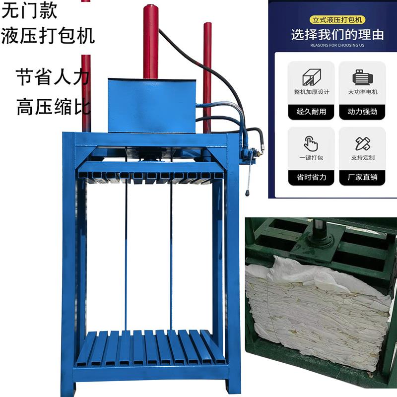 无门液压半自动打包机棉被毛巾毛毯压缩捆扎机多种物料打包捆扎