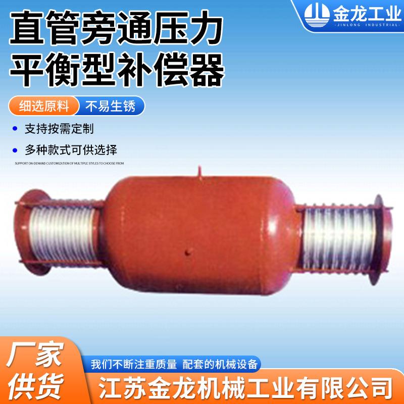 直管旁通压力式平衡型波纹补偿器 不锈钢膨胀节厂家供应