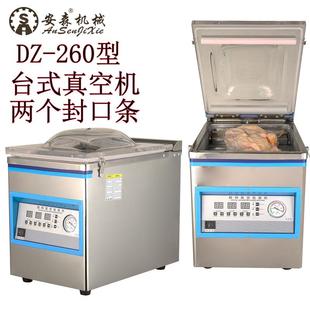 台式 食品干货小包家用商用 260型真空包装 抽真空封口机 机