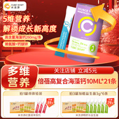 米洛源倍蓓高海藻钙复合饮品儿童青少年液体钙镁锌赖氨酸美国进口