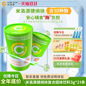 米洛源健绡抉儿童成人益生菌乳糖酶复合固体饮料3g 21条美国进口