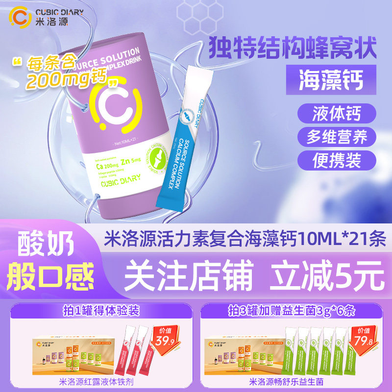 米洛源活力素高含量海藻钙复合饮品儿童液体钙镁锌赖氨酸美国进口
