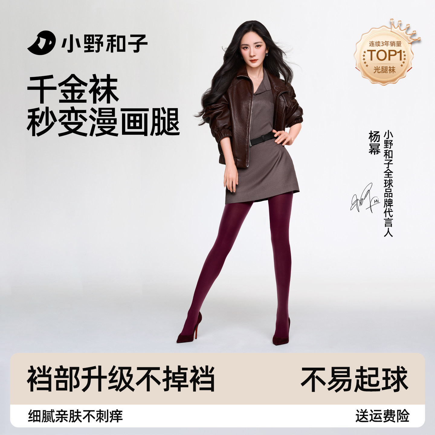 小野和子千金袜丝袜女