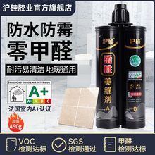 沪硅美缝剂瓷砖地砖专用防水防霉家用厨房卫生间工具真瓷胶填缝剂