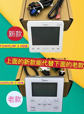 原装美的中央空调线控器90F5WIFI玲珑GC理想家乐享二代4芯控制器