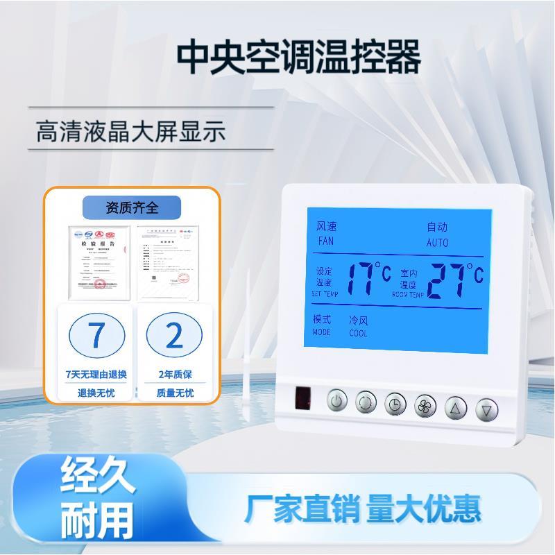 中央空调温控器控制面板风机盘管三速开关水机空调面板控制器