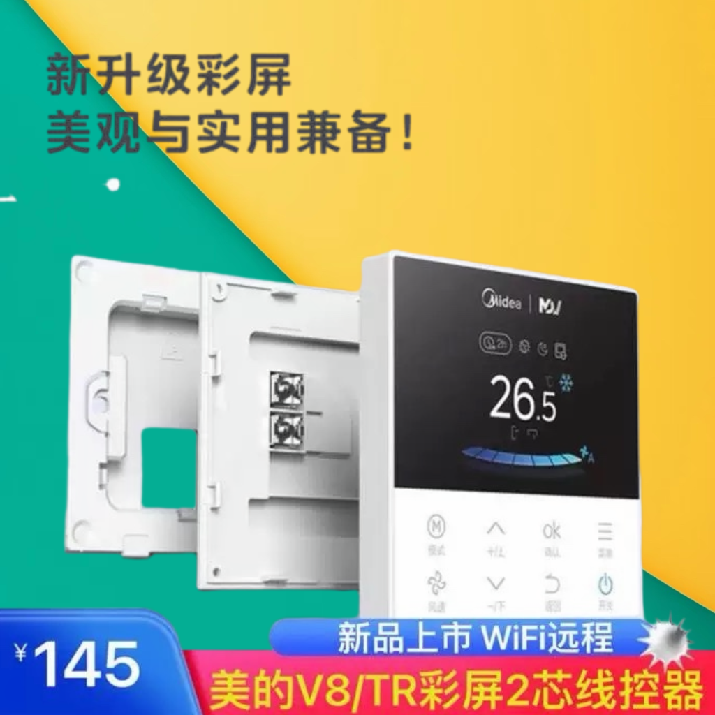 原装美的空调86T5wifi彩屏线控器v8多联机风管机2芯控制面板