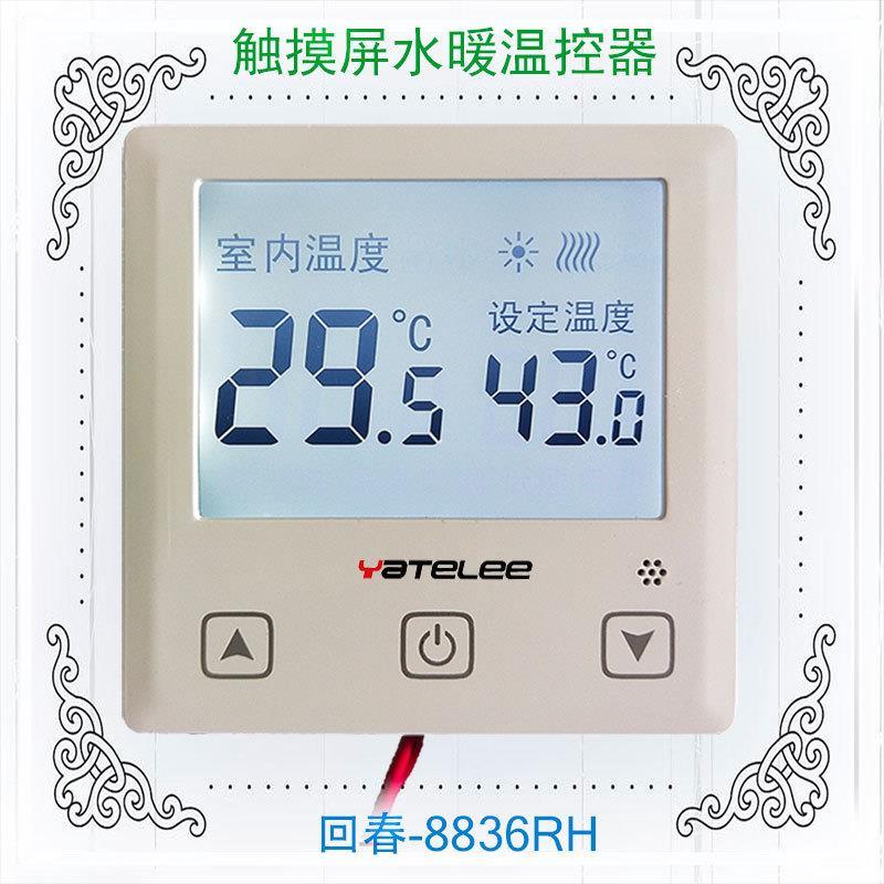 电暖水暖温控器地暖温控器温度控制空调面板开关触摸屏工厂