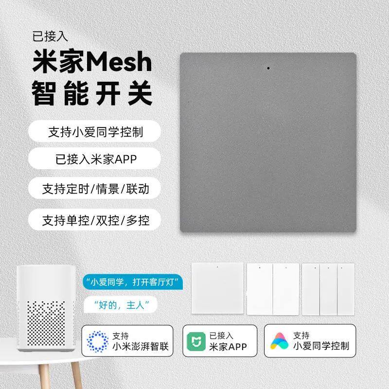 蓝牙mesh2.0已接入米家小爱同学智能开关 语音控制手机远程86面板