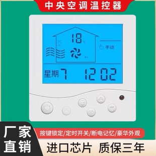 新风控制面板开关通用智能定时三速液晶控制器遥控三挡调速系统