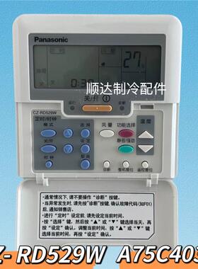 全新松下中央空调线控器CZ-RD532W通用528W控制面板A75C3070