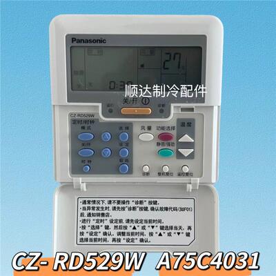全新松下中央空调线控器CZ-RD532W通用528W控制面板A75C3070