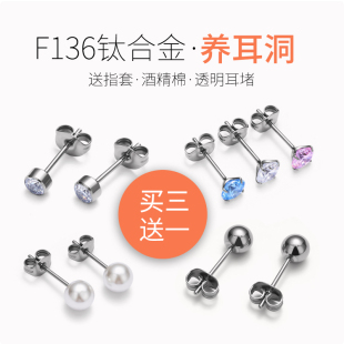 F136医用钛合金耳钉蝴蝶扣0.8mm针钛钢养耳洞防过敏耳骨蜗珍珠球