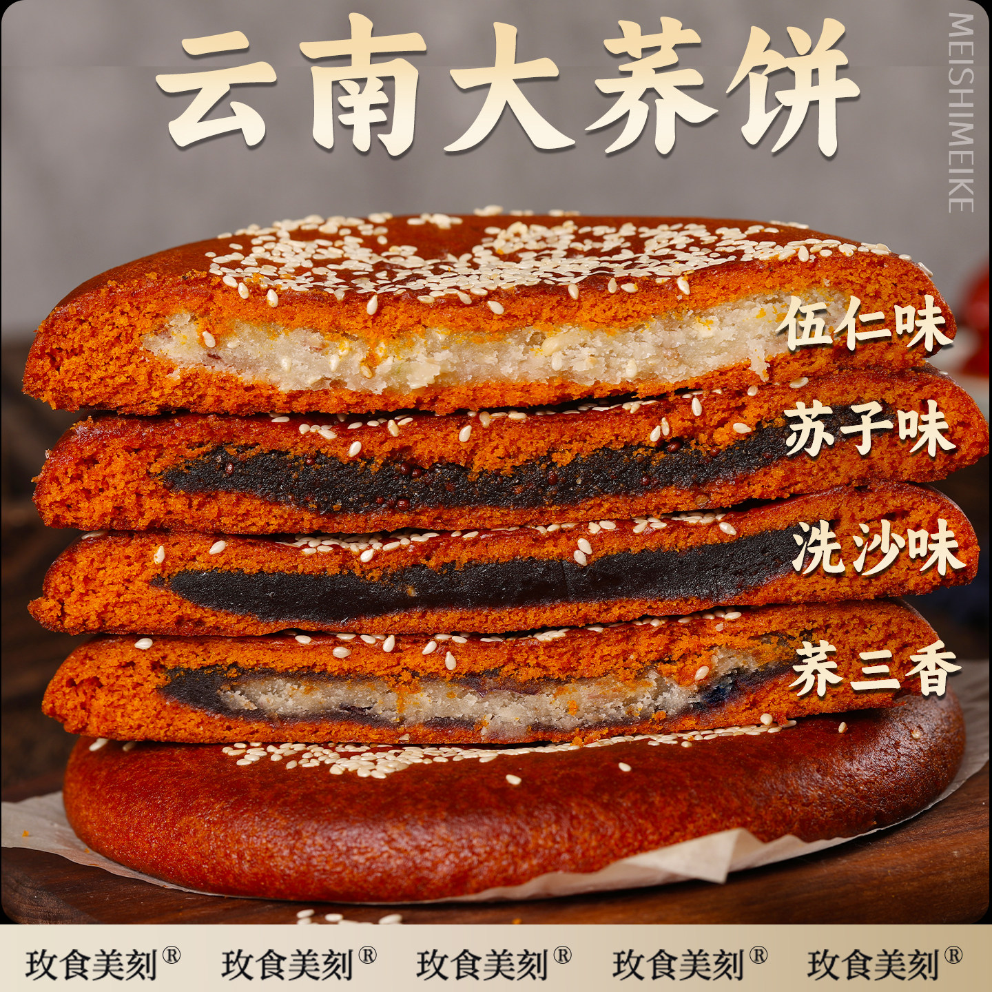 玫食美刻云南特产大荞饼荞三香豆沙五仁老式手工大个月饼中秋糕点