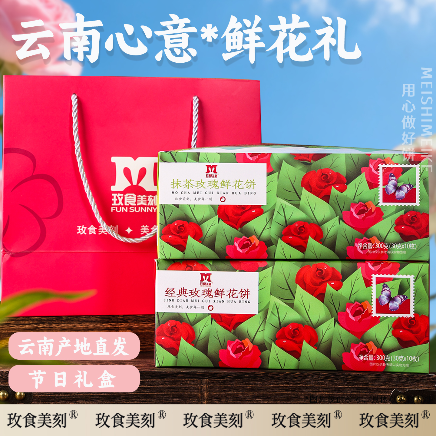 云南特产正宗玫瑰鲜花饼年货礼盒