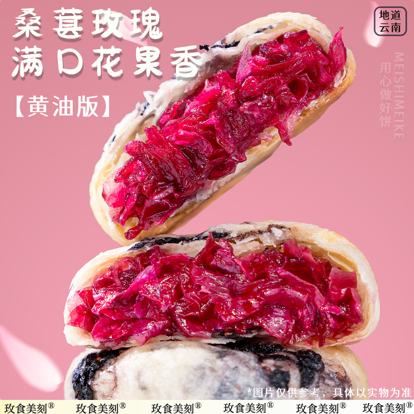 黄油版桑葚玫瑰鲜花饼
