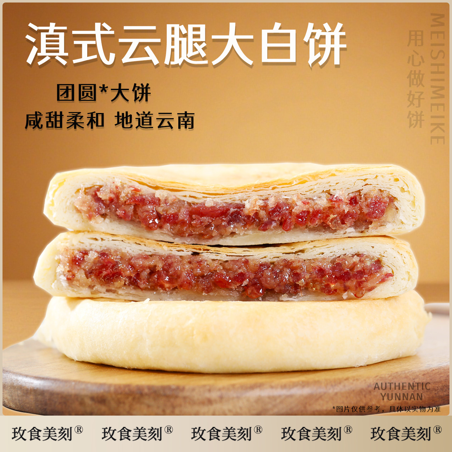 玫食美刻云腿白饼红饼荞麦大个火腿月饼云南特产宣威火腿中秋糕点