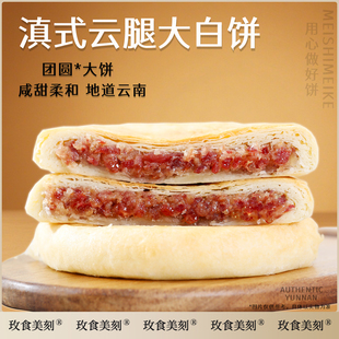 玫食美刻云腿白饼红饼荞麦大个火腿月饼云南特产宣威火腿中秋糕点