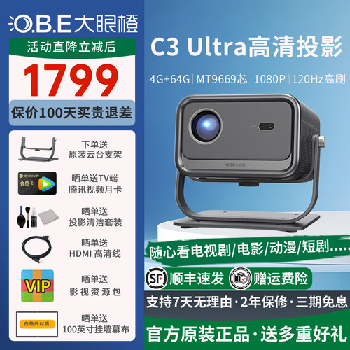 大眼橙c3ultra高刷120Hz高亮投影