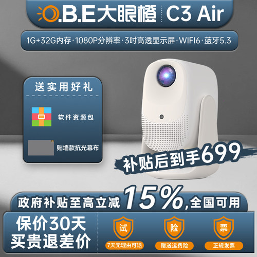 大眼橙c3air高清投影咨询享优惠