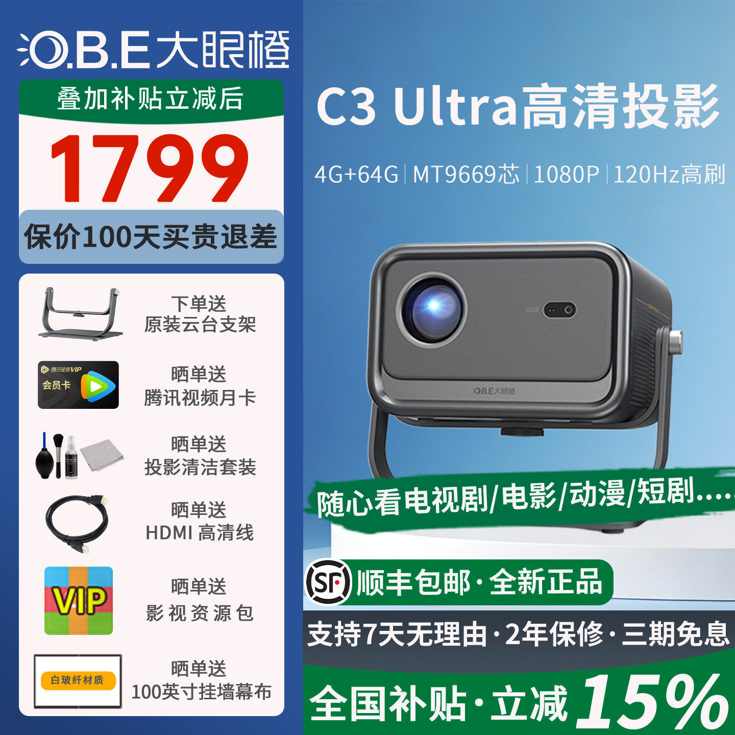 大眼橙c3 ultra投影仪高亮家用1080p高清高刷120hz游戏投影机家庭影院卧室宿舍无需幕布手机pc无线投屏放映机