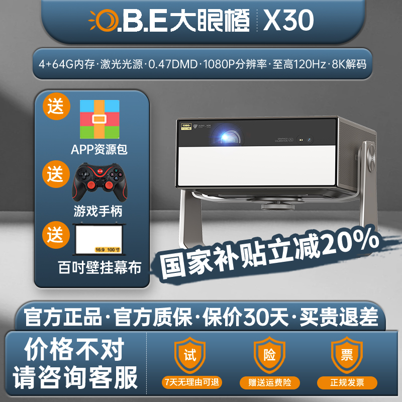 【政府补贴20%】大眼橙x30高亮激光0.47dmd投影仪家用超