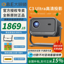 大眼橙投影仪c3ultra高亮卧室宿舍投墙高清1080p家用客厅家庭影院智能投影机投天花板自动对焦手机无线投屏