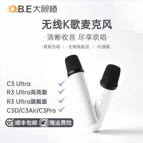 大眼橙投影原装K歌麦克风