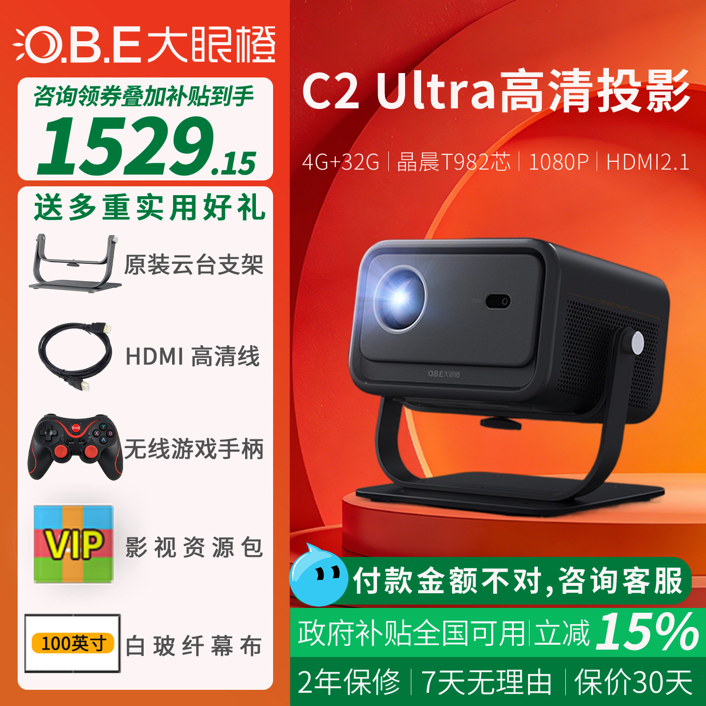 大眼橙c2ultra高清投影仪高亮1080p卧室投墙家用客厅家庭