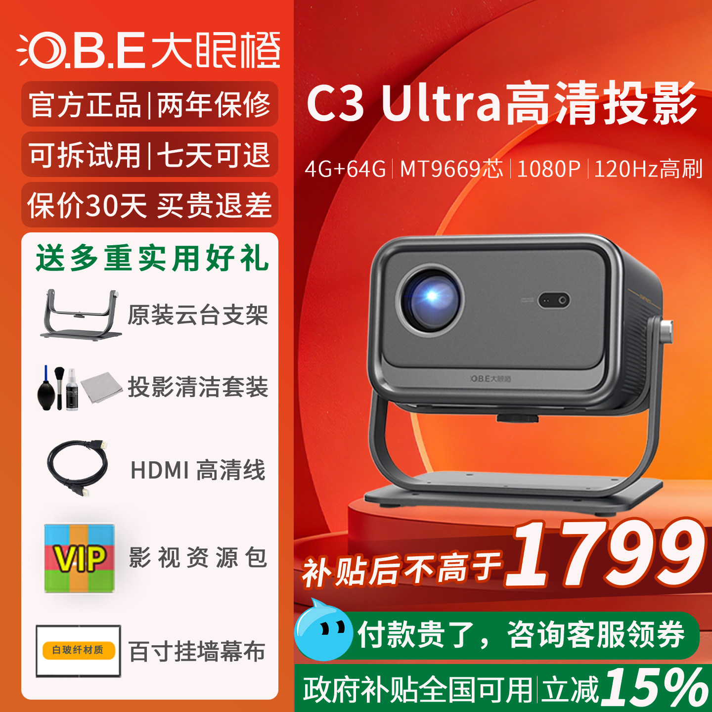 大眼橙c3ultra投影仪高亮家用1080p高清高刷120hz游戏投影机家庭影院卧室宿舍无需幕布手机pc无线投屏放映机