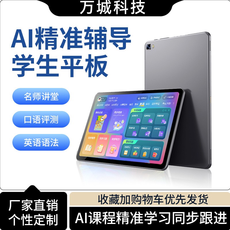 10.36寸类纸屏护眼智能学习机平板电脑ai早教机故事机学练机益智