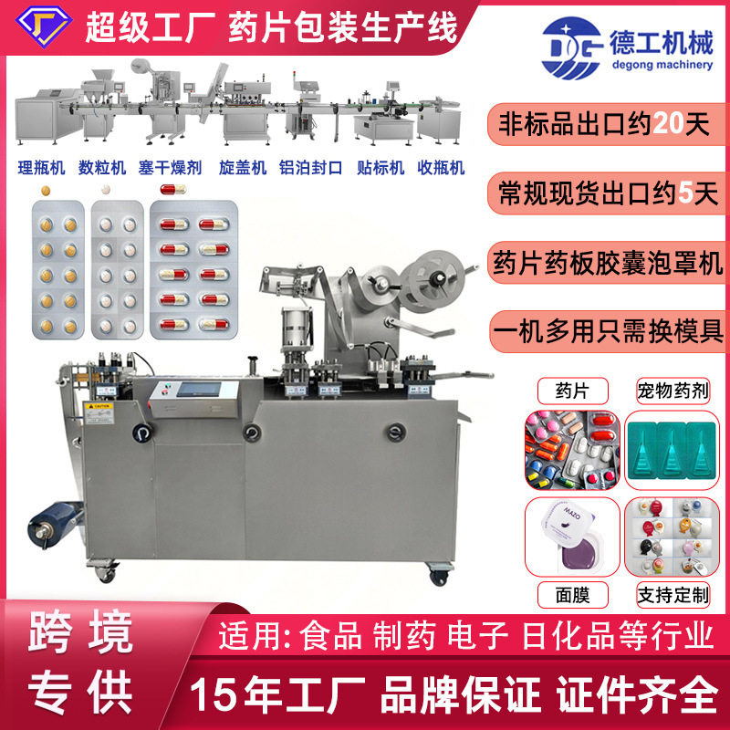 整条生产线流水线全自动泡罩包装机胶囊丸保健化妆品铝塑泡罩机,包装,吸塑包装,淘宝优惠券,粉丝福利购,淘宝优惠卷