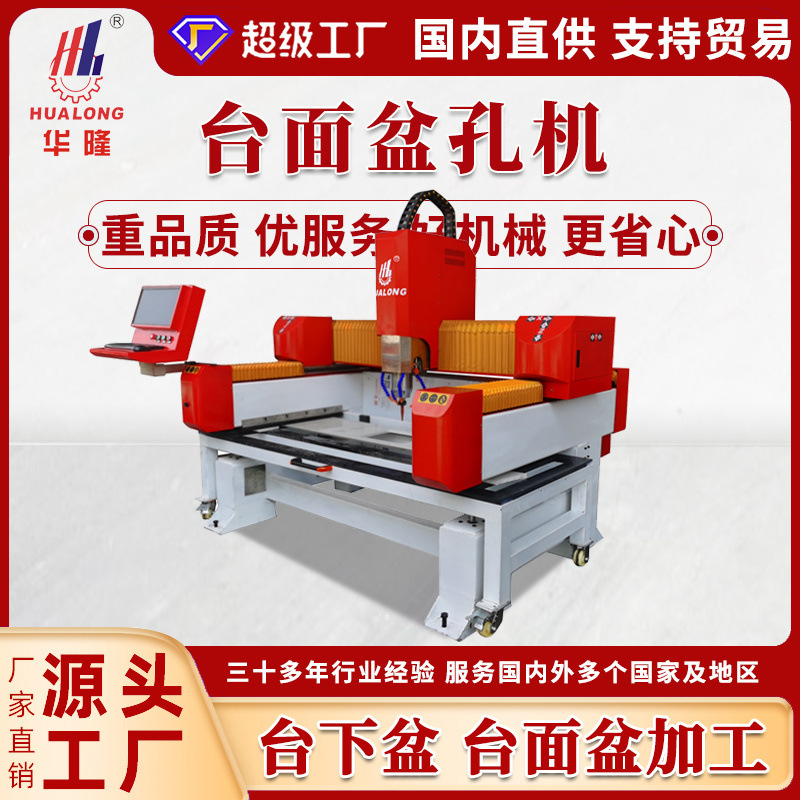 石材加工中心大理石花岗岩板人造石台下盆台上盆台面盆开孔切割机