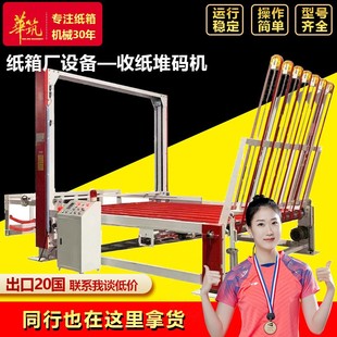 自动收纸堆码 纸箱机械设备 机 高速水墨纸箱印刷开槽模切机接纸机