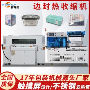 边封热收缩机厂家定制 机 纸盒礼盒POF膜热缩机 热收缩包装