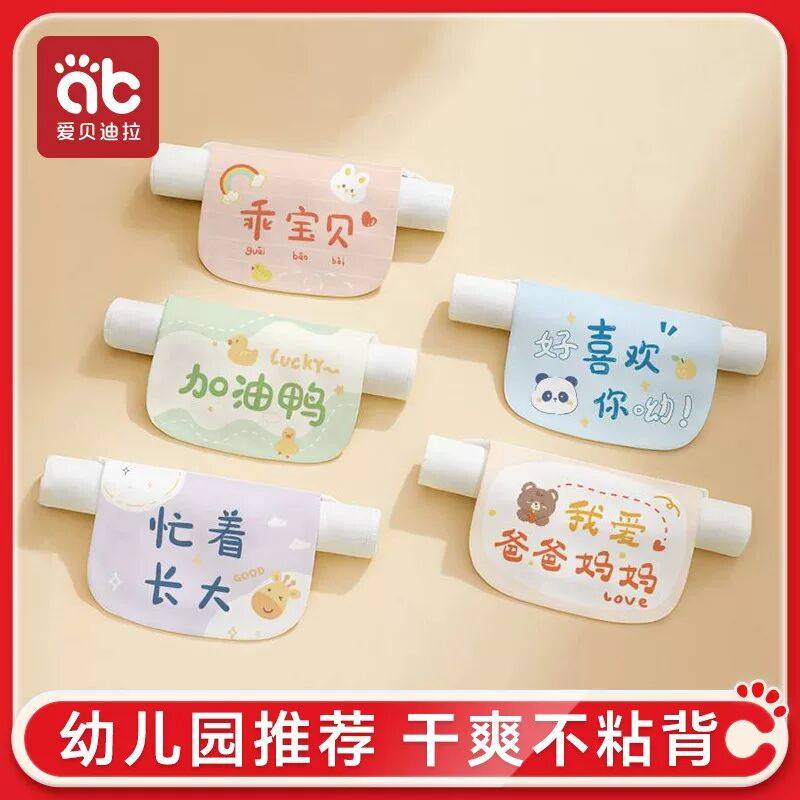 爱贝迪拉儿童吸汗巾垫背巾幼儿园开学用宝宝隔汗巾婴儿全棉男女童