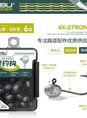 ABU LURER压铸根钓钩微物路亚正品慕斯达翘嘴鳜鱼小号铅头钩优质
