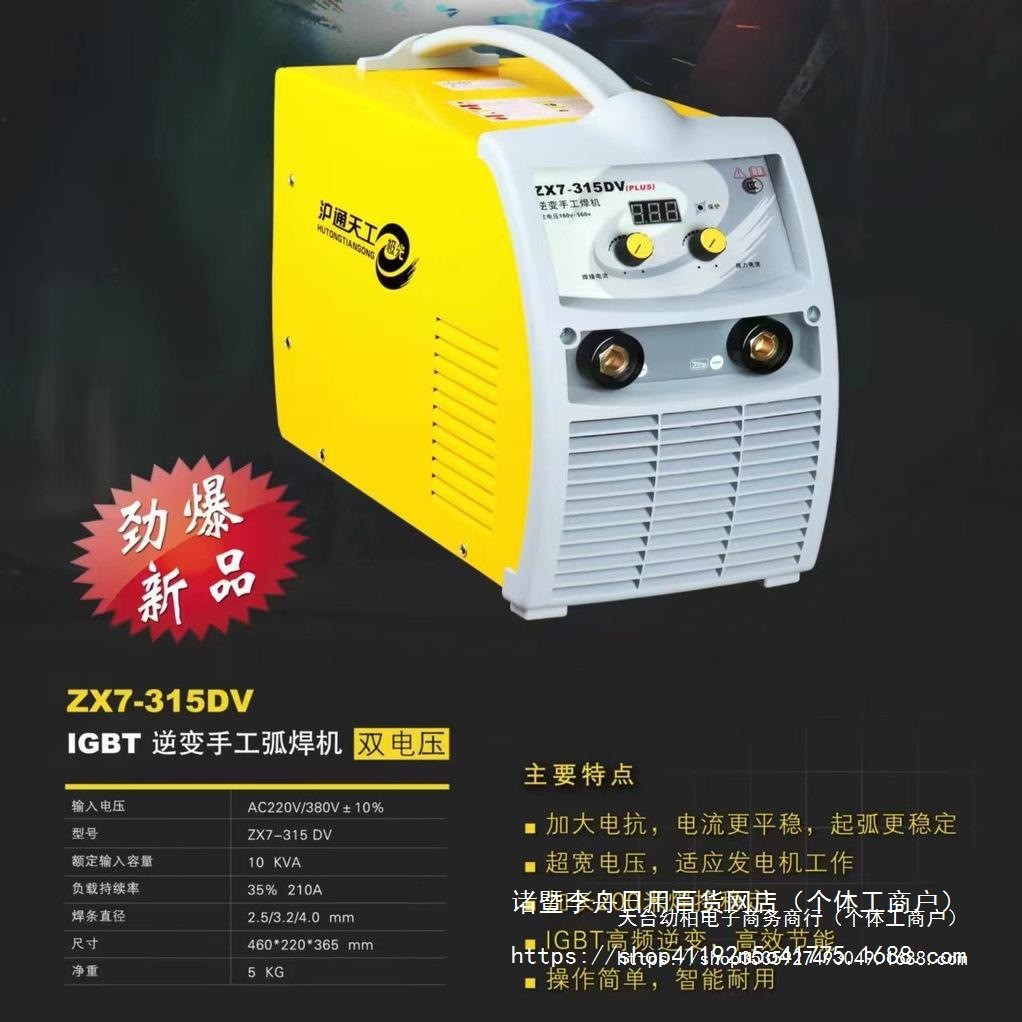 沪通天工焊机极光系列ZX7-315DV全身智能宽电压电焊机ZX7-315DV